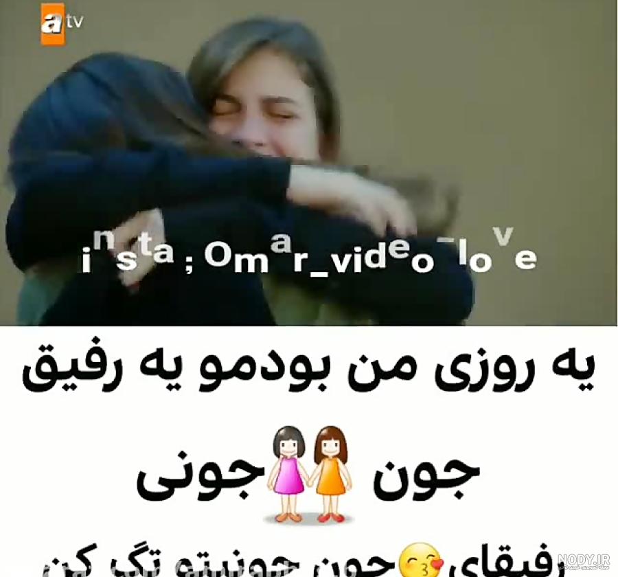 عکس رفیق صمیمی دخترونه بدون متن - عکس نودی