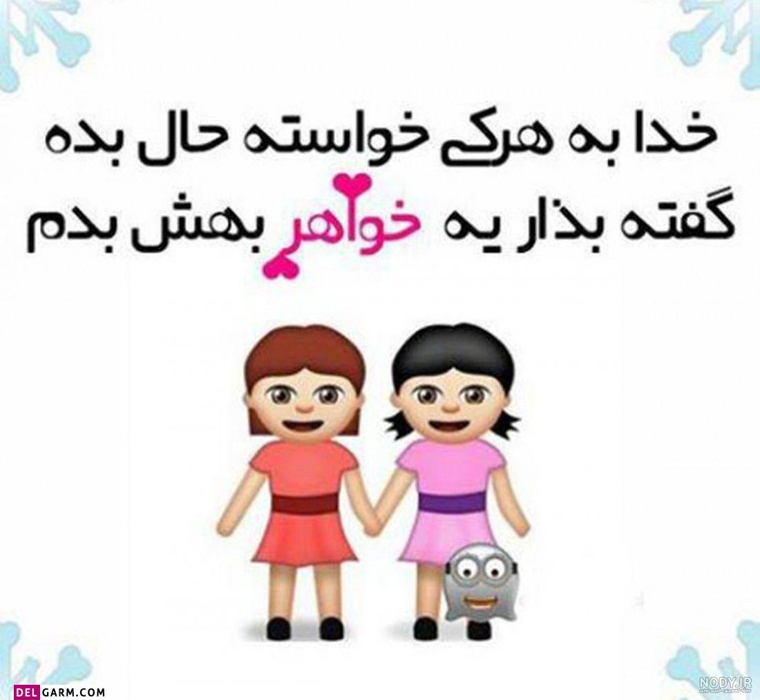 عکس روز دختر خواهر عزیزم مبارک ❤️ [ بهترین تصاویر ]