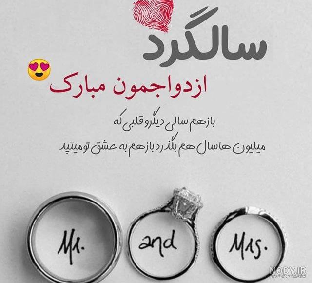 عکس سالگرد ازدواج مبارک عشقم - عکس نودی