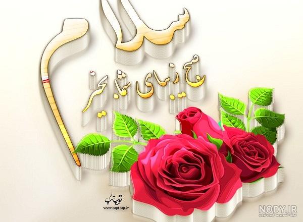 عکس شادی نوروزی عکس شادی نوروزی