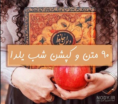 عکس شب یلدا عاشقانه جدید