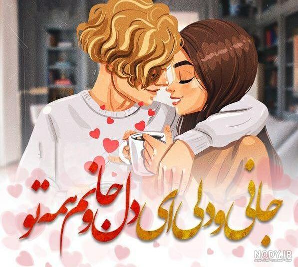 عکس های شیک عاشقانه برای پروفایل - کامل (مولیزی)