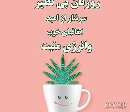 عکس صبح بخیر نفسم عکس صبح بخیر نفسم