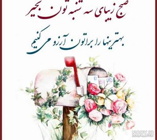 عکس صبح بخیر نوروزی عکس صبح بخیر نوروزی