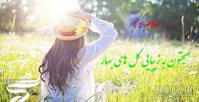 عکس صبح بخیر کلاسیک عکس صبح بخیر کلاسیک