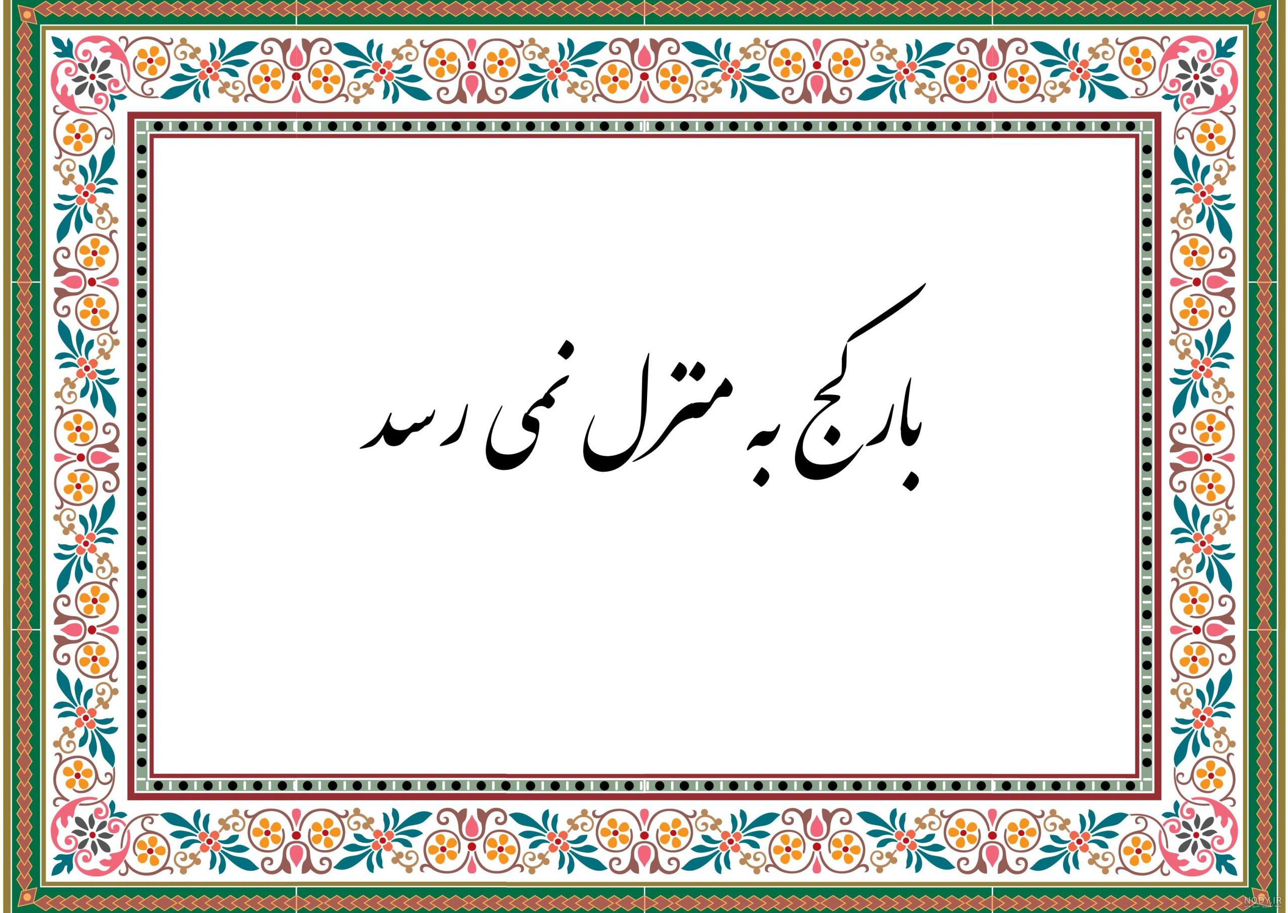 عکس ضرب و المثل