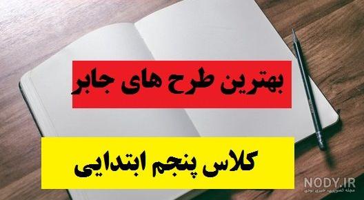 عکس طرح جابر حیوانات اهلی و وحشی