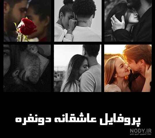 عکس عاشقانه دونفره بدون متن