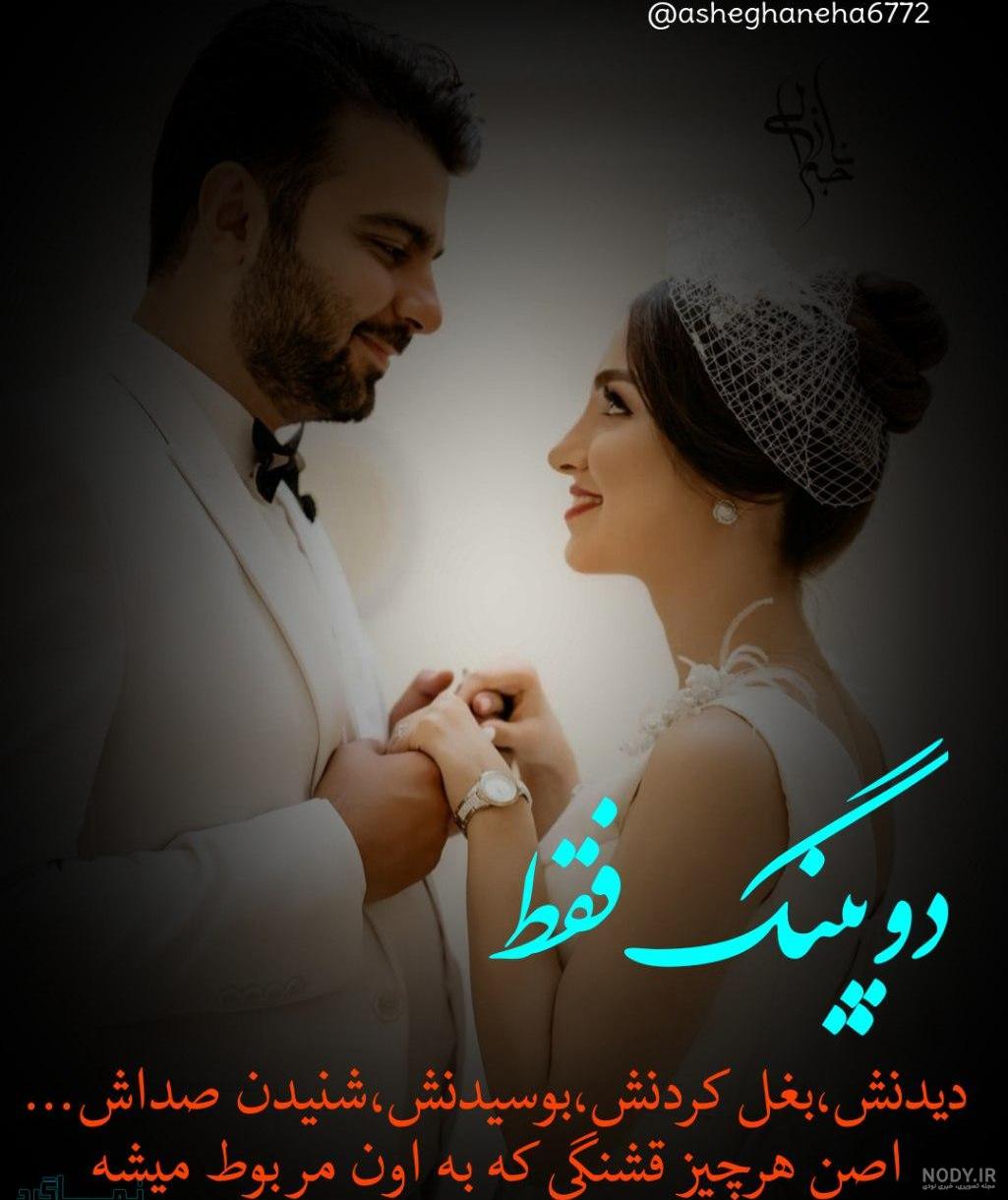 عکس عاشقانه ❤️ | عکس های عاشقانه و احساسی زیبا 2024