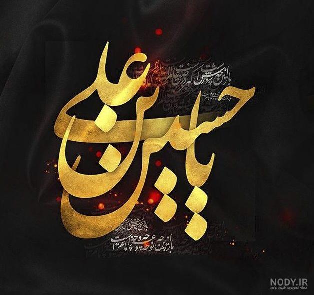 عکس ماه محرم برای استوری و پروفایل + متن ادبی و جملات شهادت امام ... عکس ماه محرم برای استوری و پروفایل + متن ادبی و جملات شهادت امام ...