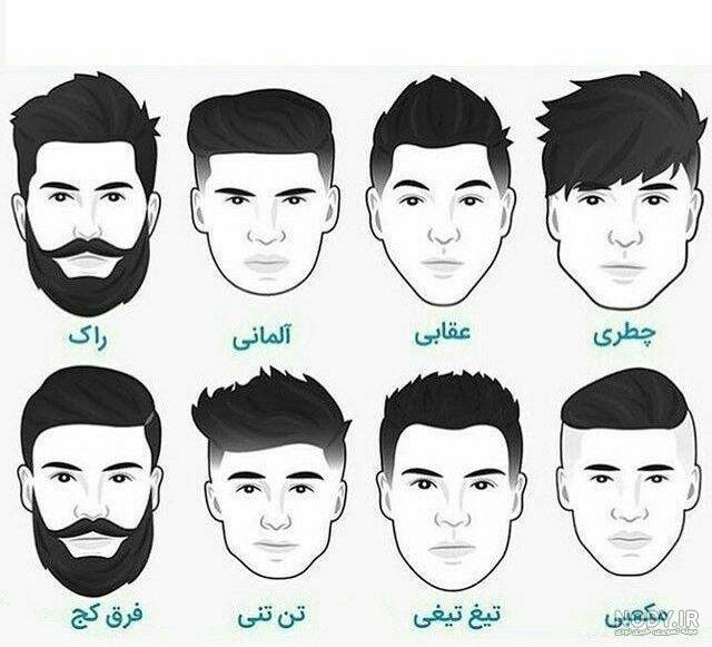 عکس مدل مو آلمانی