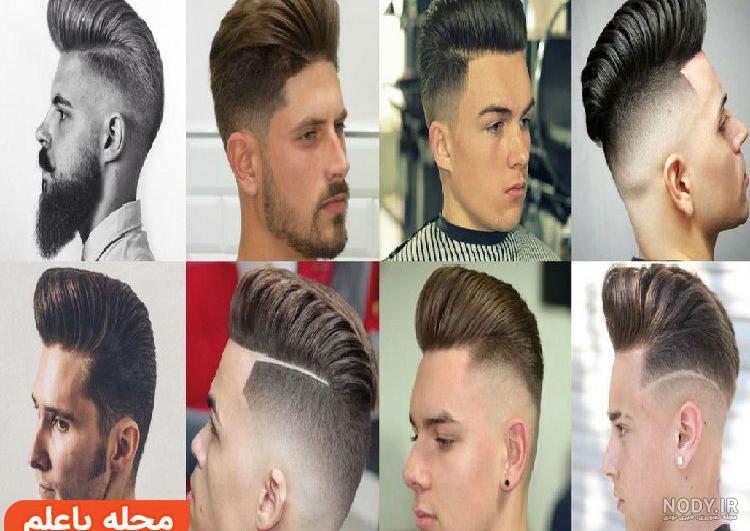 عکس مدل مو آلمانی مردانه
