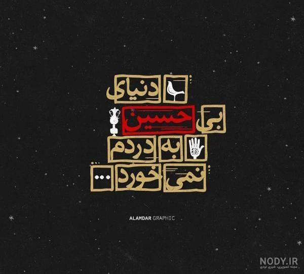 عکس نوشته از حرم امام حسین