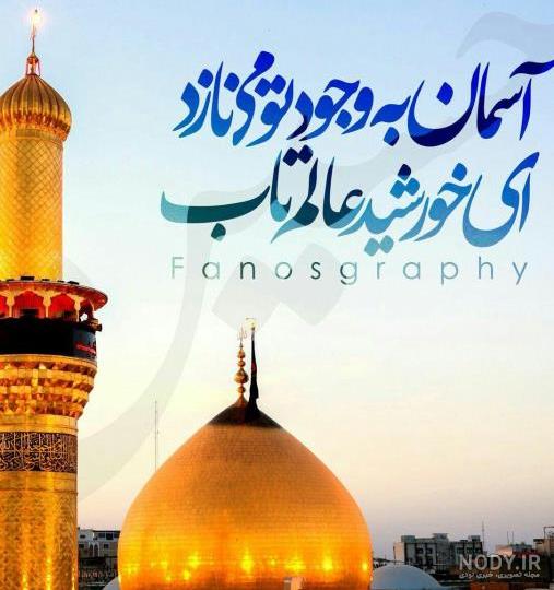 عکس نوشته امام حسین و کربلا ۱۴۰۳ برای پروفایل عکس نوشته امام حسین و کربلا ۱۴۰۳ برای پروفایل