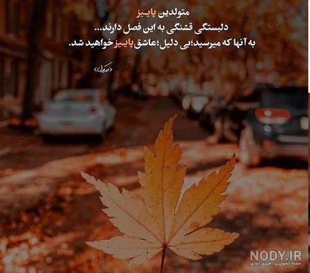 عکس نوشته تبریک تولد به متولدین پاییز - تبریکده