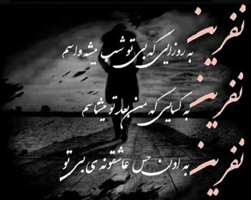 عکس نوشته خدا لعنت کنه - عکس نودی عکس نوشته خدا لعنت کنه - عکس نودی