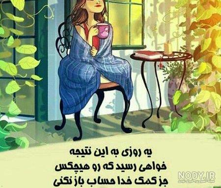 عکس نوشته خدا لعنتت کنه عکس نوشته خدا لعنتت کنه