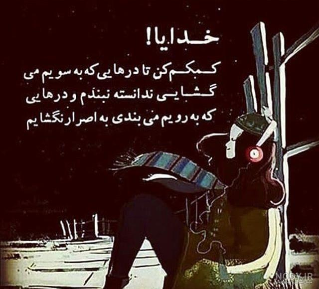 عکس نوشته خدایا مواظب عزیزانم باش + متن های دعا برای عزیزان عکس نوشته خدایا مواظب عزیزانم باش + متن های دعا برای عزیزان