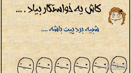 عکس نوشته های خنده دار، جالب و طنز تلگرامی عکس نوشته های خنده دار، جالب و طنز تلگرامی