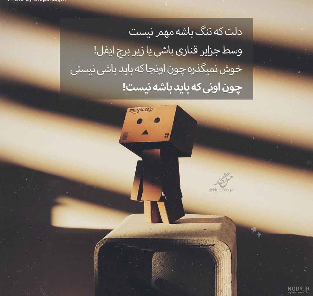 عکس-نوشته-دلتنگی - حس نگار