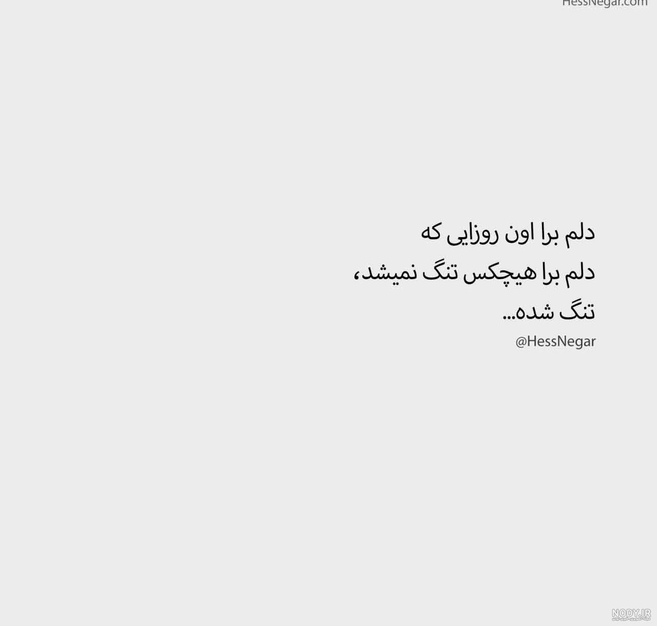 عکس-نوشته-دلتنگی - حس نگار