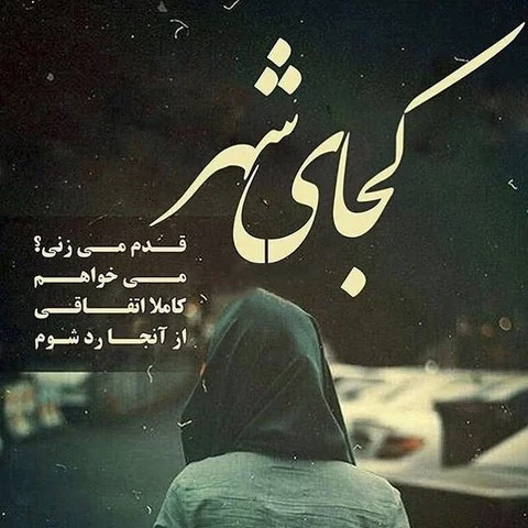 عکس نوشته دلتنگی عاشقانه با استوری دلتنگی برای عشق