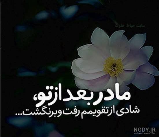عکس نوشته های زیبا و قشنگ عکس نوشته های زیبا و قشنگ