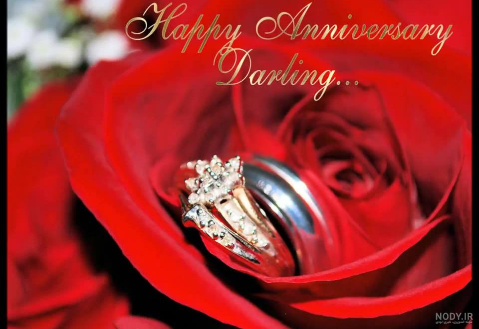 عکس نوشته سالگرد عقدمون مبارک عشقم