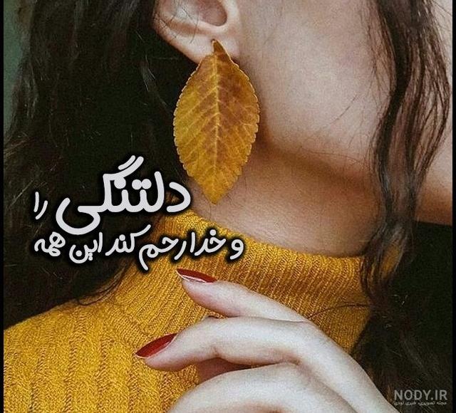 عکس نوشته غمگین دلتنگی مادر