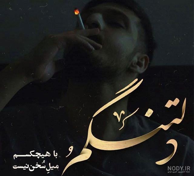 عکس نوشته غمگین دلتنگی پدر