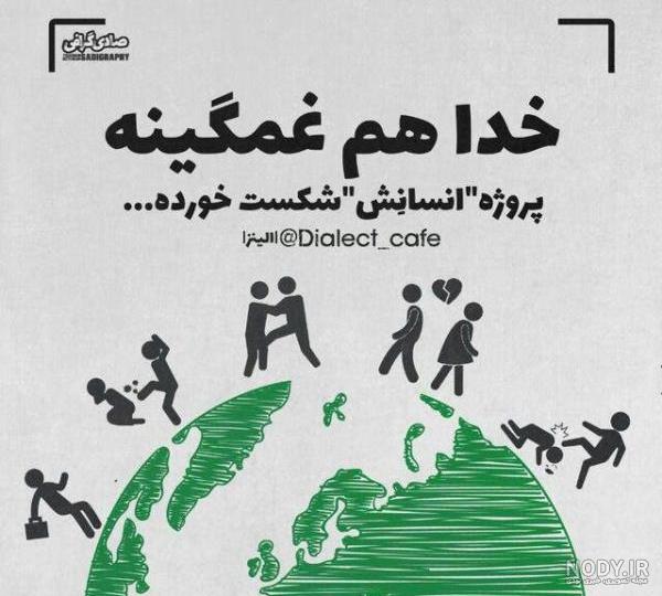 عکس نوشته غمگین لعنت به این زندگی عکس نوشته غمگین لعنت به این زندگی