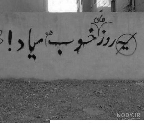 عکس نوشته های غمگین و مفهومی | عکس نوشته متن دار تنهایی و مرگ عکس نوشته های غمگین و مفهومی | عکس نوشته متن دار تنهایی و مرگ