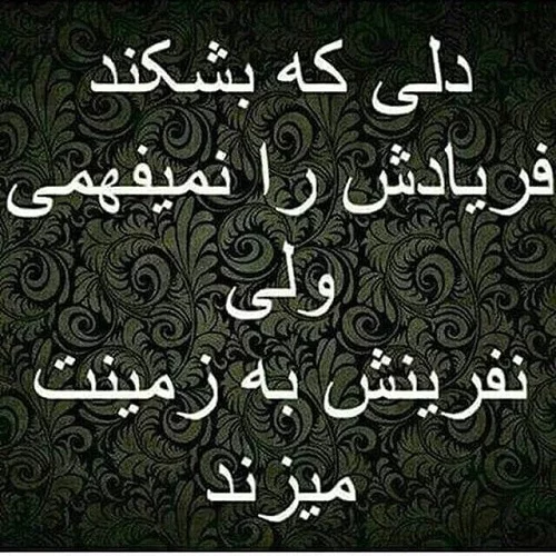 عکس نوشته لعنت به تو ذات خرابت عکس نوشته لعنت به تو ذات خرابت