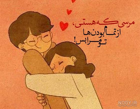 عکس نوشته ممنون که هستی برای پروفایل :: استیکر نام ها
