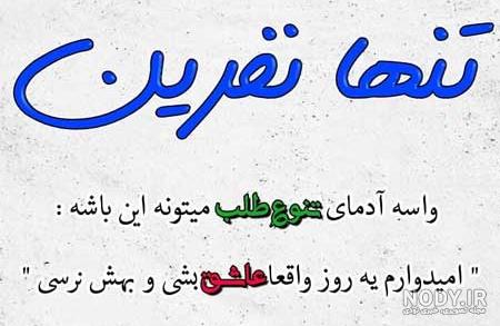 عکس نوشته نفرین و نفرت + جملات و متن های نفرت و نفرین به شخصی خاص عکس نوشته نفرین و نفرت + جملات و متن های نفرت و نفرین به شخصی خاص