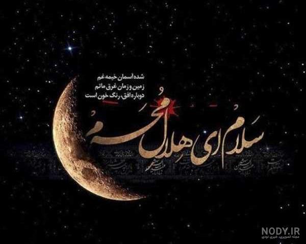 عکس نوشته پروفایل برای محرم ۹۸ تصاویر پروفایل محرمی جدید | عکس پروف