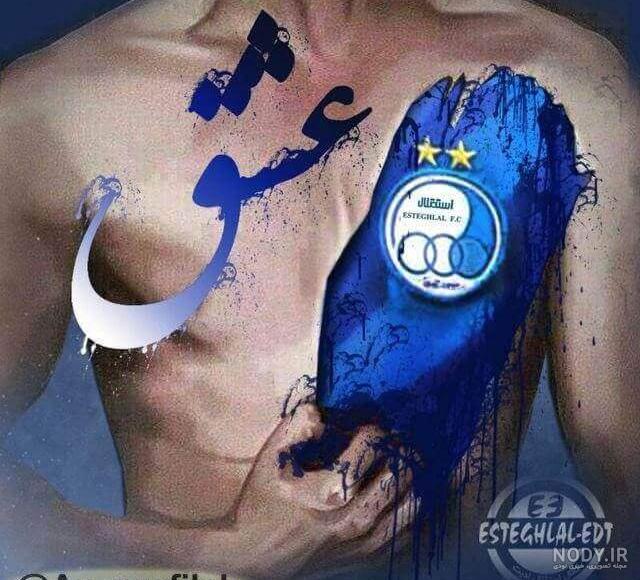 عکس پروفایل استقلال شیر پرسپولیس کفتار