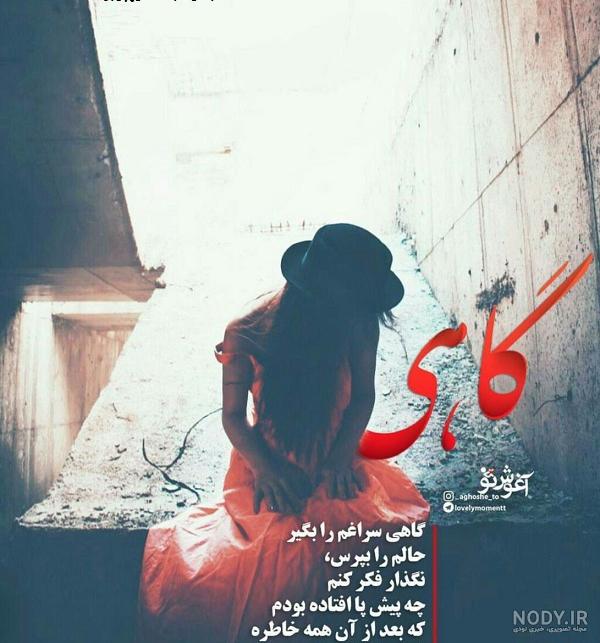 عکس پروفایل بعضی وقتا باید از ته دل بگی به درک و به زندگیت ادامه بدی ... عکس پروفایل بعضی وقتا باید از ته دل بگی به درک و به زندگیت ادامه بدی ...