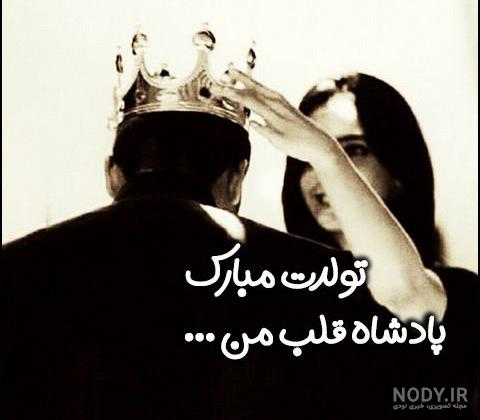 عکس پروفایل تولدت مبارک عاشقانه