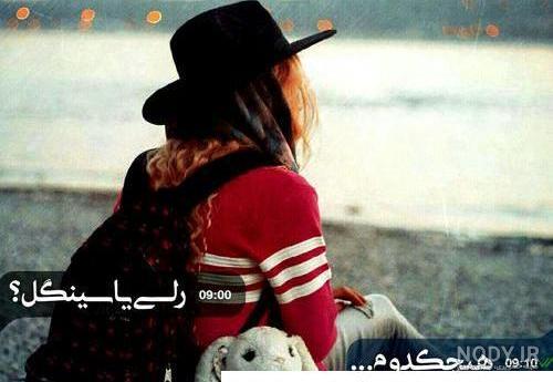 عکس پروفایل دختر جلف عکس پروفایل دختر جلف
