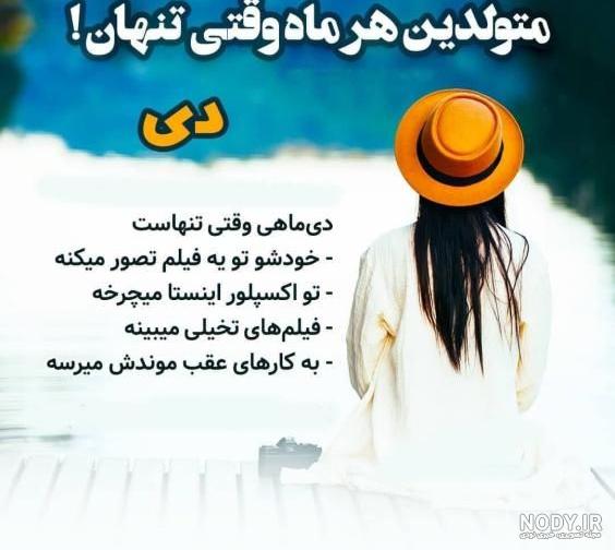 عکس پروفایل دختر دی ماهی عکس پروفایل دختر دی ماهی