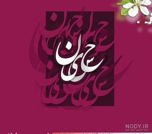 عکس پروفایل زیبا برای امام حسین عکس پروفایل زیبا برای امام حسین