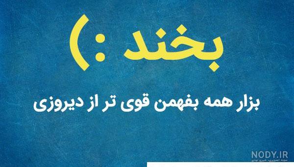عکس پروفایل شاد عاشقانه جدید 98 با متن زیبا :: سایت تفریحی و ... عکس پروفایل شاد عاشقانه جدید 98 با متن زیبا :: سایت تفریحی و ...