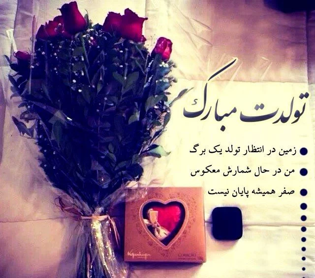 عکس پروفایل عاشقانه تولدت مبارک عشقم