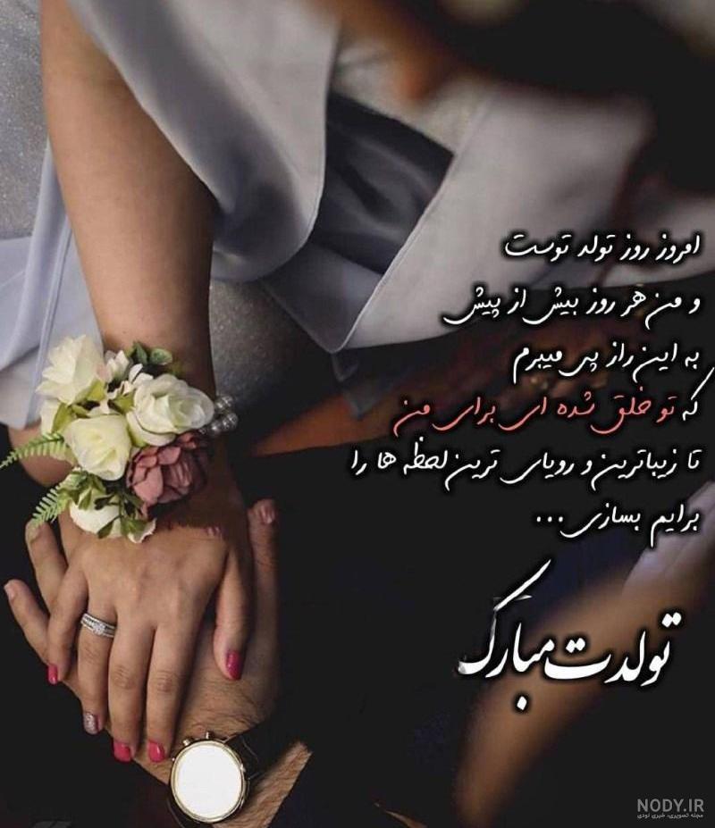 عکس پروفایل عاشقانه تولدت مبارک عشقم - عکس نودی
