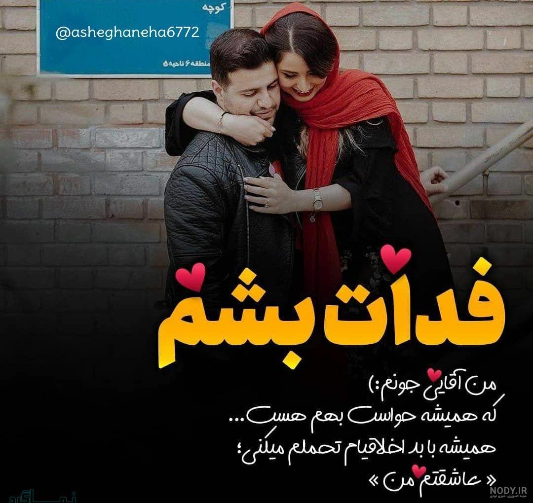 عکس پروفایل عاشقانه جدید شیک + عکس نوشته دار رمانتیک (6) | نماگرد عکس پروفایل عاشقانه جدید شیک + عکس نوشته دار رمانتیک (6) | نماگرد