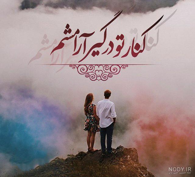 عکس پروفایل عاشقانه شیک - عکس نودی