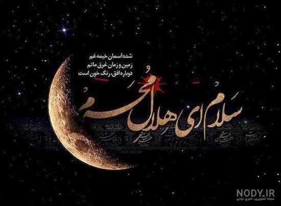 عکس پروفایل محرم با ۴۵ طرح نوشته زیبا و خاص