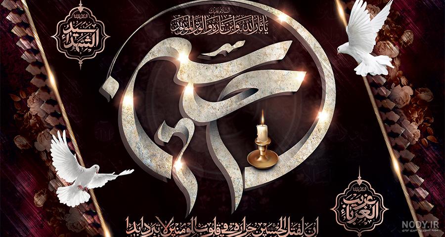 عکس پروفایل محرم دخترانه ۱۴۰۲ جدید، فانتزی و چادری برای واتساپ و ...