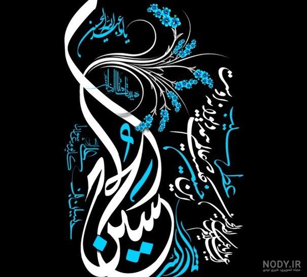 عکس پروفایل محرم ۱۴۰۰ - عکس نودی